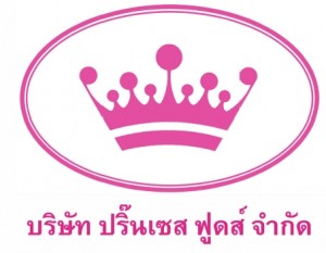โลโก้ บ.ปริ๊นเซส ฟูดส์