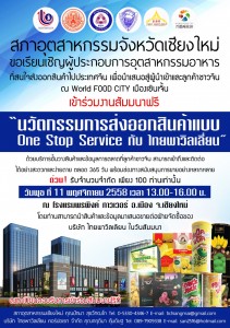 E-Poster_ภาคเหนือ