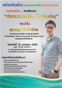 สัมมนา 30-1-59