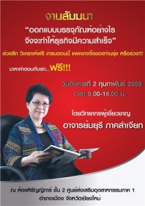 สัมมนาวันที่ 2-2-59