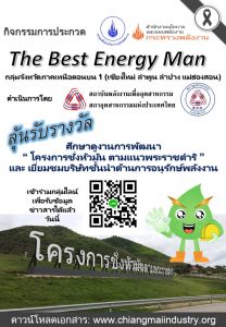 pr_the-best-energy-man_cmi