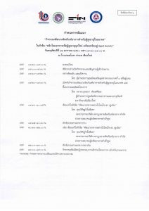 ดาวโหลด กำหนดการ