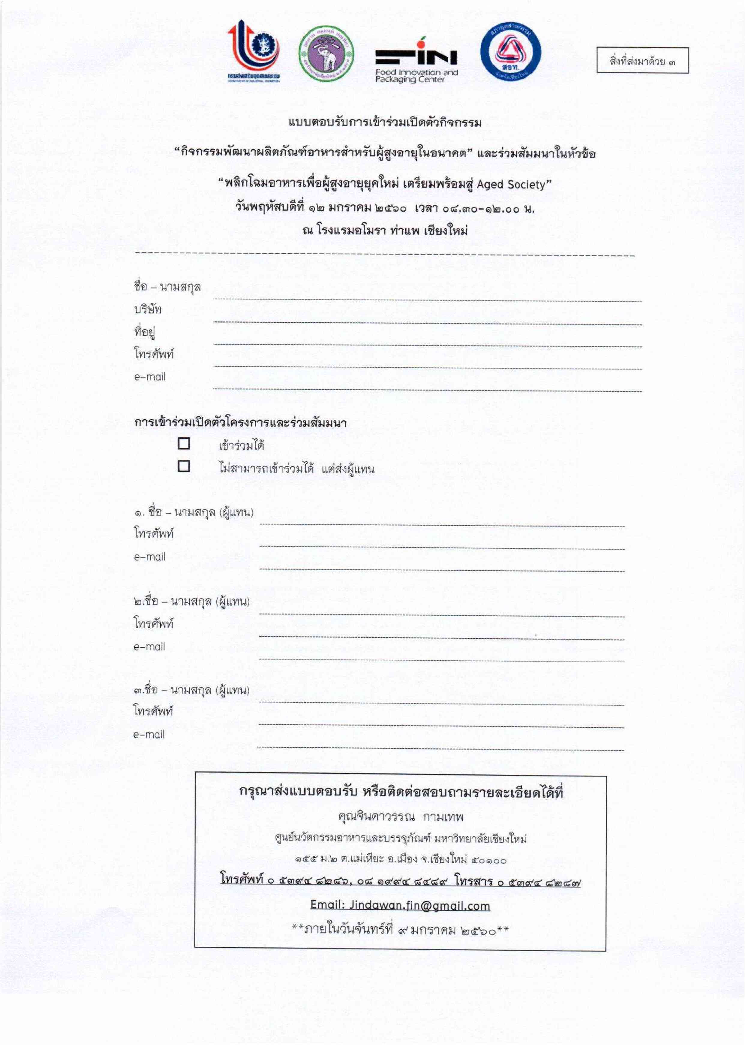 แบบตอบรับ