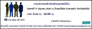 hr-for-new-hr-17062560