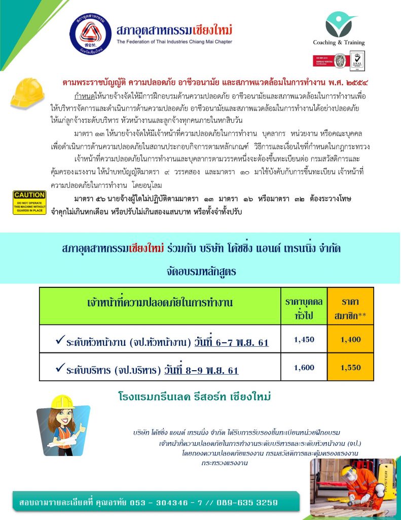 01%e0%b8%aa%e0%b8%a0%e0%b8%b2%e0%b8%ad%e0%b8%b8%e0%b8%95%e0%b8%af-pr-safety-training