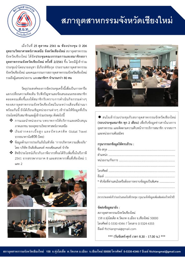 fti-meeting-member-2-october-2018-v1
