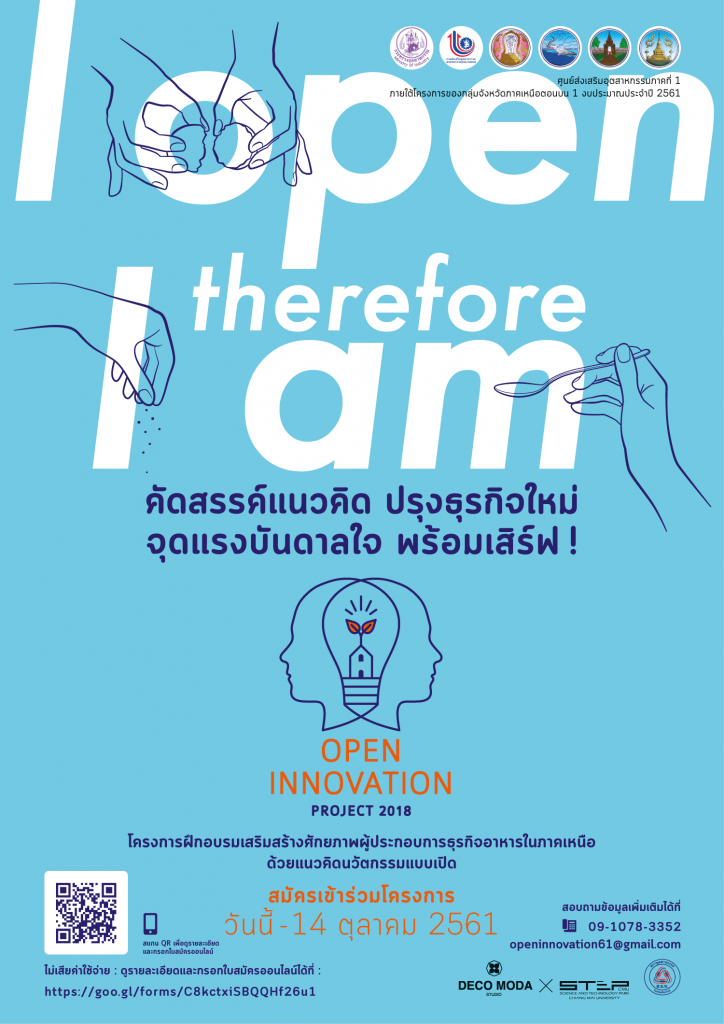 open-innovation-promote1