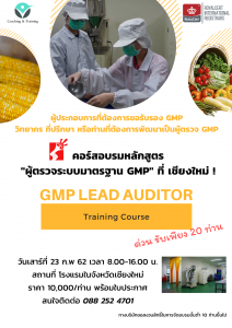 ct_gmp-lead-auditor