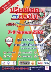 AW. Printtech & Embroidery Sonjon 2019_14_Logo Printtech_C