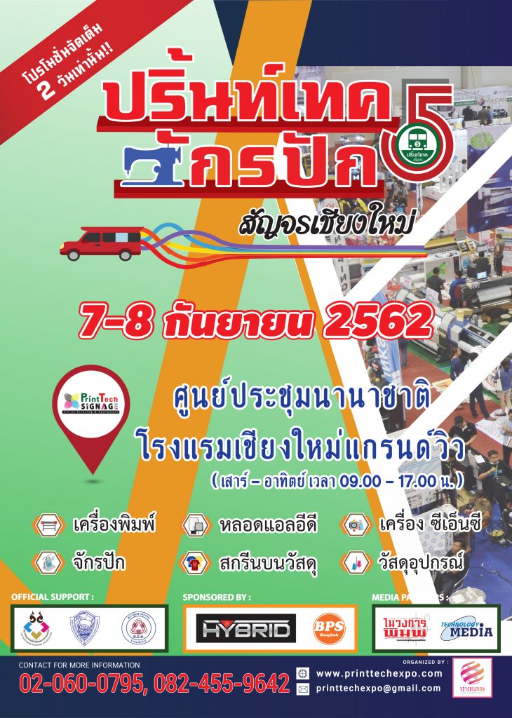 AW. Printtech & Embroidery Sonjon 2019_14_Logo Printtech_C