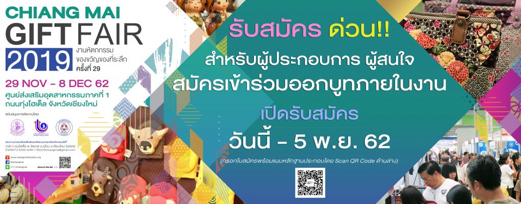 01application-gift-fair-2019-1