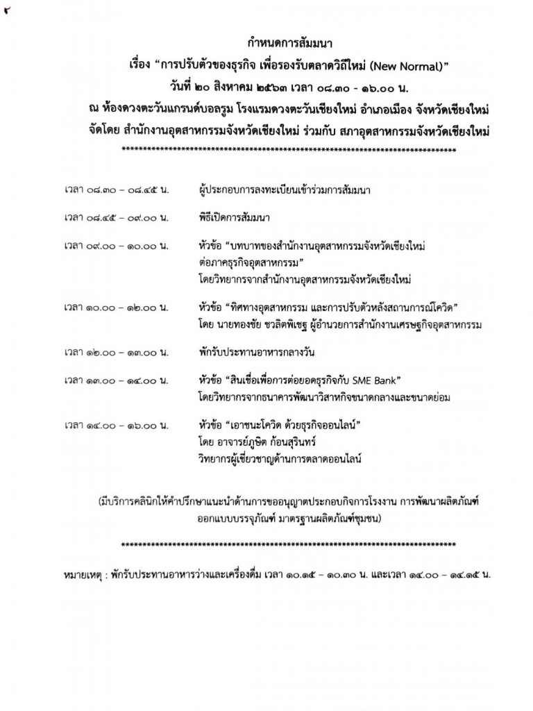 กำหนดการ