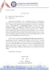 จดหมายแจ้งเลื่อนจัดงาน