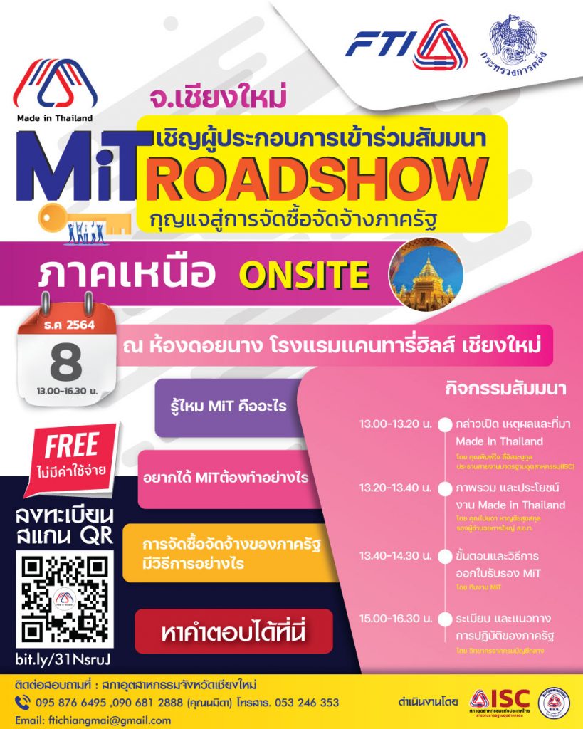 pr-mit-roadshow-%e0%b9%80%e0%b8%8a%e0%b8%b5%e0%b8%a2%e0%b8%87%e0%b9%83%e0%b8%ab%e0%b8%a1%e0%b9%88