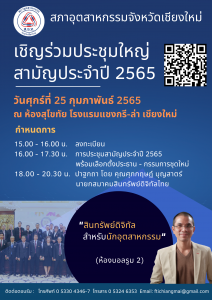 ประชุมสามัญปี65