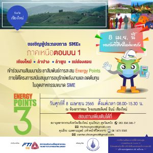 สัมมนา Energy Points