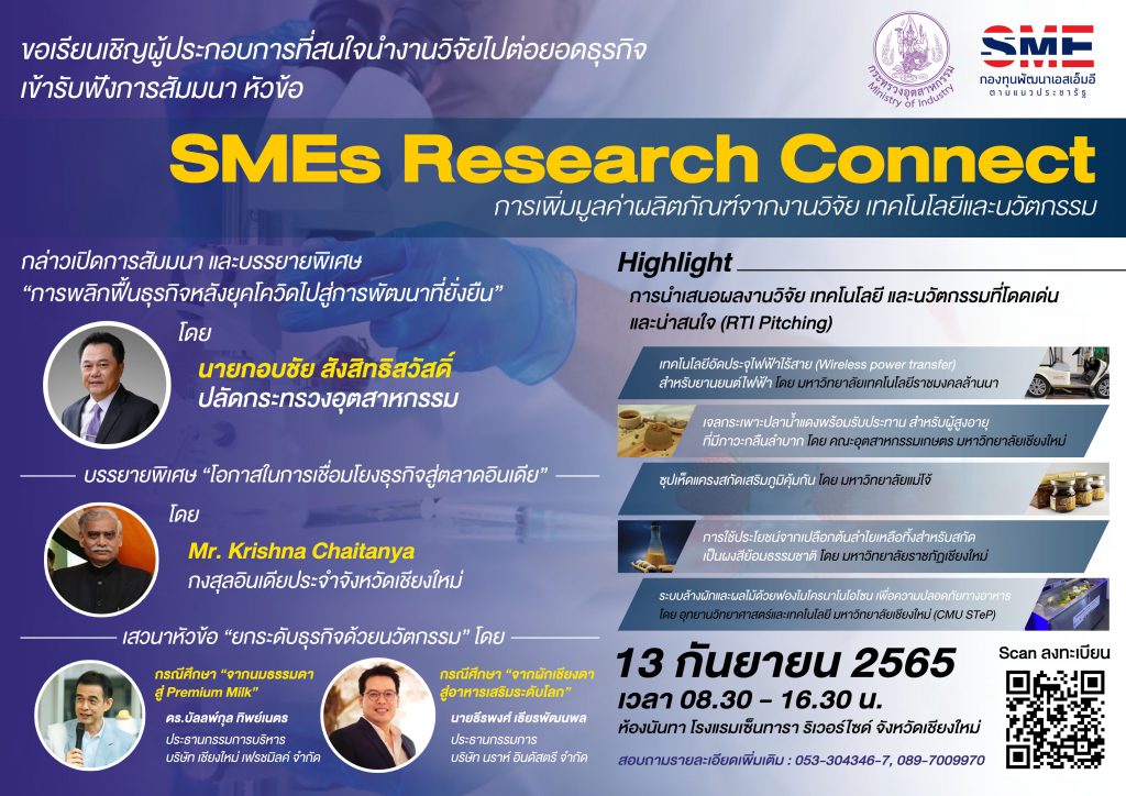 smes-research-connect-v2