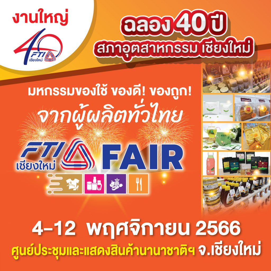 fti-fair-sale-of-the-year-chiangmai-2023-2566-02