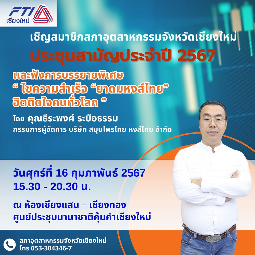 ประชุมใหญ่สามัญประจำปี 2567