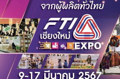 งาน ” FTI CHIANGMAI FAIR 2024 ” ภายในงาน ONE STOP SHOPPING EXPO @ CHIANGMAI