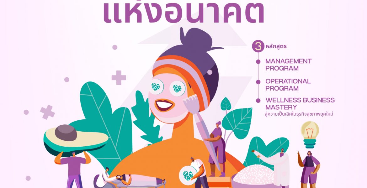 โอกาสสำคัญสำหรับผู้ประกอบการและบุคลากรใน จ.เชียงใหม่!