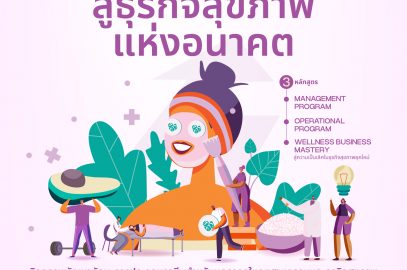 โอกาสสำคัญสำหรับผู้ประกอบการและบุคลากรใน จ.เชียงใหม่!