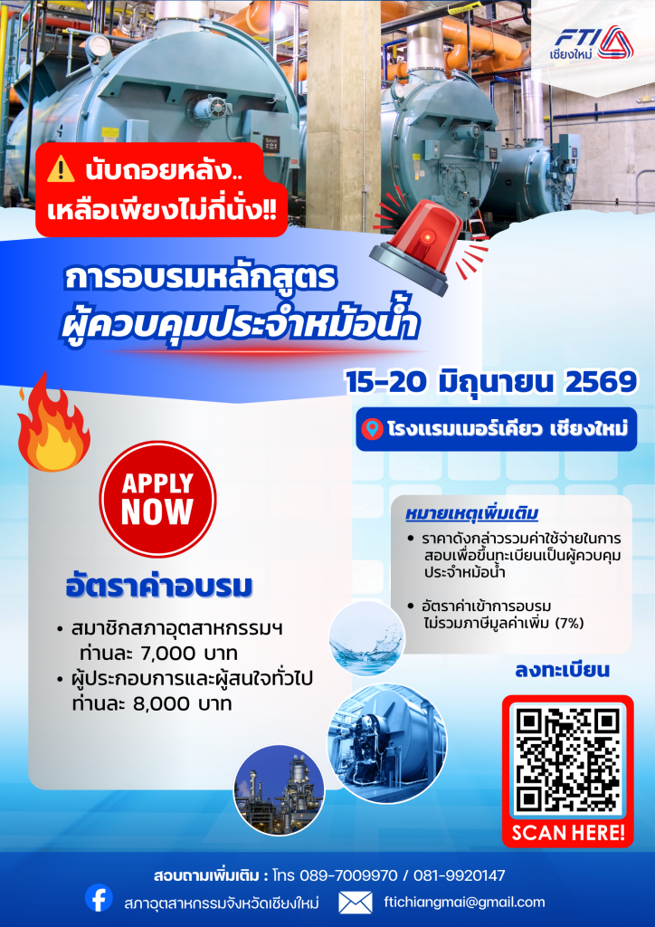 อบรมหม้อไอน้ำ ปี69