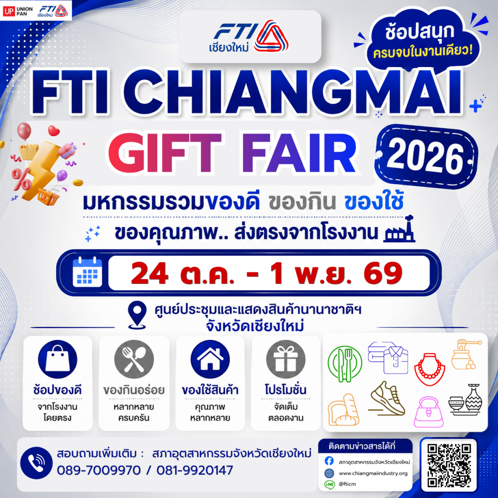 fti-chiangmai-gift-fair-2026-2