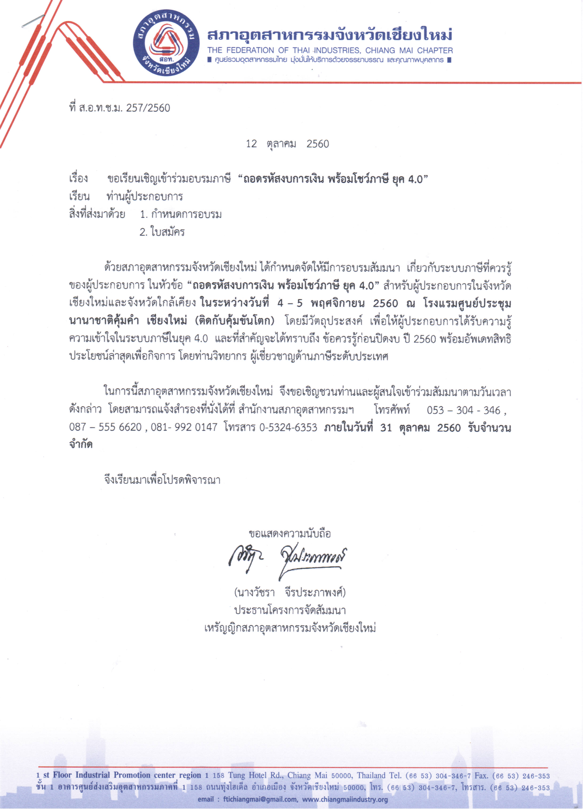 %e0%b8%88%e0%b8%a1-%e0%b9%80%e0%b8%8a%e0%b8%b4%e0%b8%8d – สภาอุตสาหกรรม ...