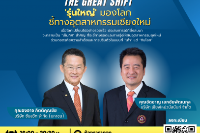 ขอเชิญชวนสมาชิกสภาอุตสาหกรรมจังหวัดเชียงใหม่ร่วมงานประชุมใหญ่สามัญประจำปี 2569